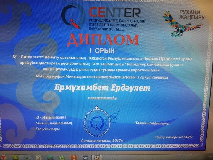 "Ұлт көшбасшысы" байқауының 1-орын иегері - Ермұхамбет Ердәулет
