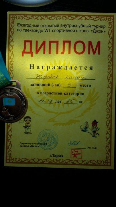 Республикалық таеквондо турнирінің 3-орын иегерін құттықтаймыз!!!