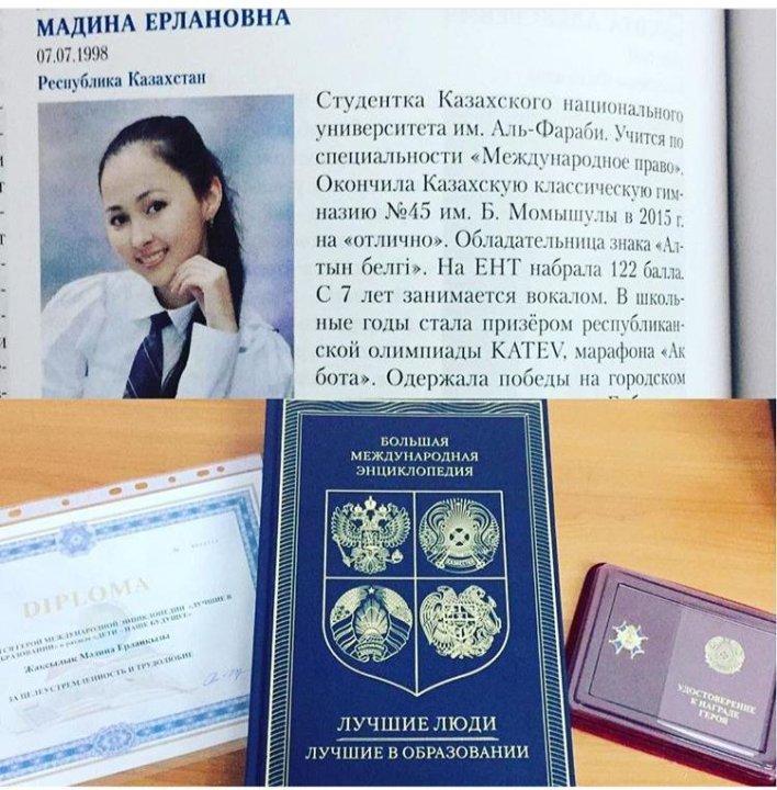Жақсылық Мадина