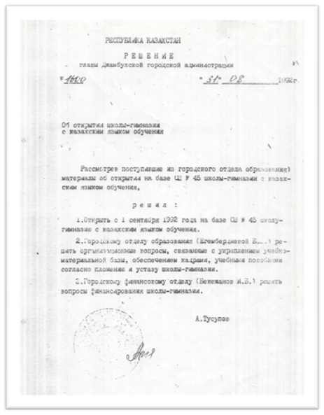 1992 - 1993 оқу жылы