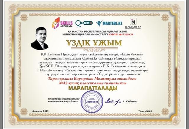 Гимназия мақтанышы
