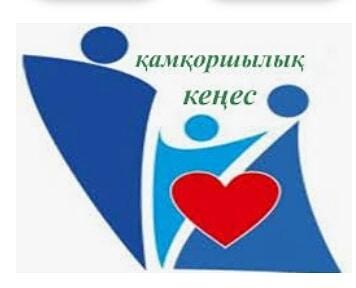 Құрметті қамқоршылық кеңесінің мүшелері!!!