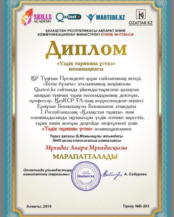 Тарих пəнінің мұғалімі Мұхадас Анарды құттықтаймы!!!