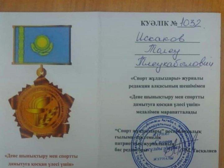Дене шынықтыру пəнінің мұғалімі Искаков Төлеу Тлеукабылұлын құтттықтаймы!!!