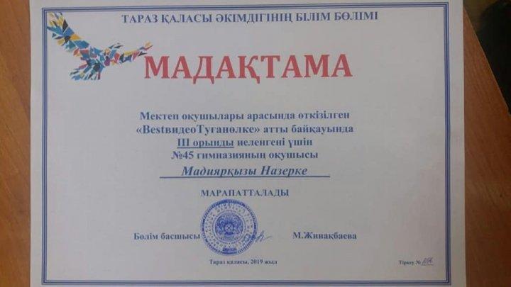 "ВestвидеоТуғанөлке" байқауының жеңіпаздарын құттықтаймыз.
