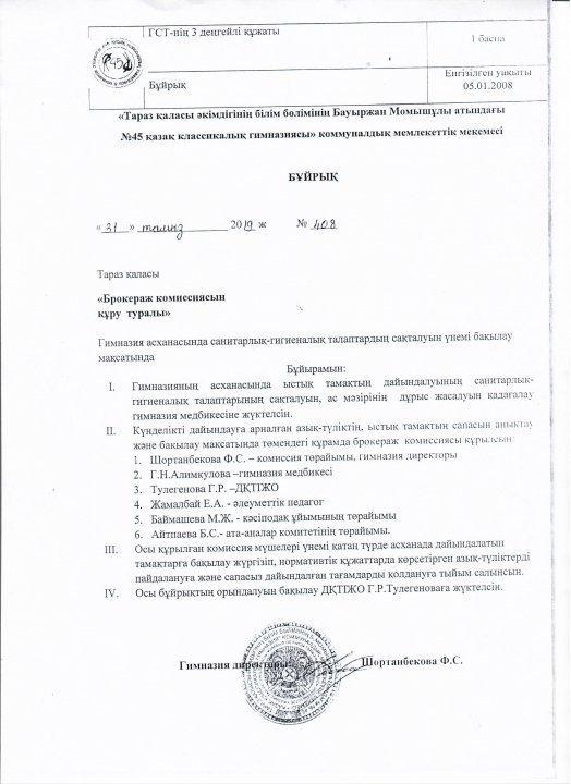 Брокеражды коммиссия