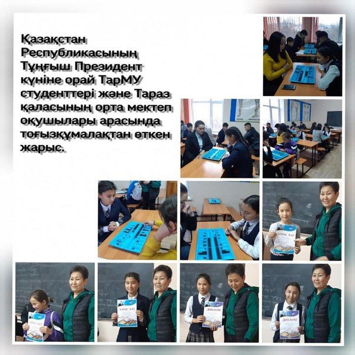 Қазақстан Республикасының Тұңғыш Президент күніне орай ТарМУ студенттері және Тараз қаласының орта мектеп оқушылары арасында