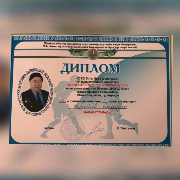 3 "а" сынып оқушысы Құралбай Бақдəулет бокстан жасөспірімдер арасында өткен облыстық ашық турнирде І орын иеленді. Құттықтаймыз!!!
