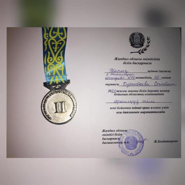 Жалпы білім беретін пәндер бойынша республикалық олимпиаданың облыстық кезеңіне гимназиядан қатысқан 10 оқушының 7-еуі жүлделі орындарға ие болды.
