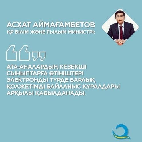 Ата-аналарға