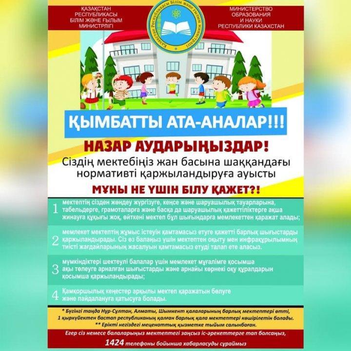 Қазақстан Республикасы білім және ғылым министрлігі