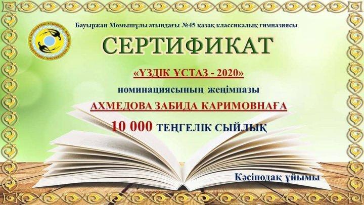 25.05.2020 жылғы №7 педагогикалық кеңестің шешімі бойынша