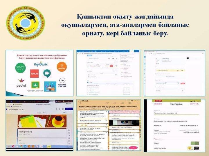 "Қашықтан оқыту жағдайында оқушылармен, ата-аналармен байланыс орнату, кері байланыс беру тақырыбында" тәжірибе алмасу семинарын өтті.