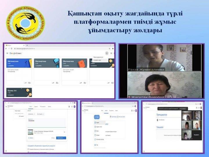 қашықтан оқыту жағдайында түрлі платформалармен (Class room) тиімді жұмыс істеу жолдары тақырыбында тәжірибе алмасу семинарын өтті.
