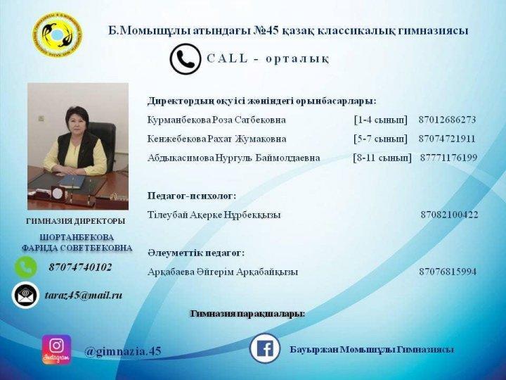 CALL-орталық