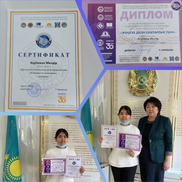 ҚҰТТЫҚТАЙМЫЗ!