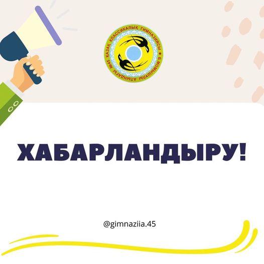 ХАБАРЛАНДЫРУ