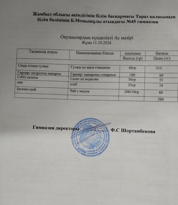 Ас мәзірі