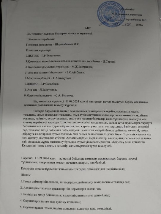 Брокеражды коммиссия  актісі