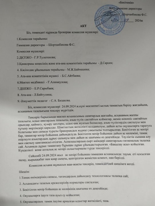 Брокеражды коммиссия  актісі