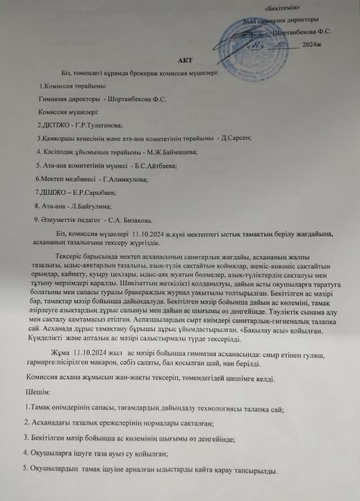 Брокеражды коммиссия  актісі