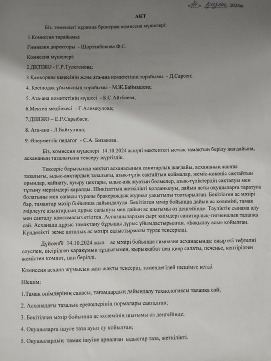 Брокеражды коммиссия  актісі