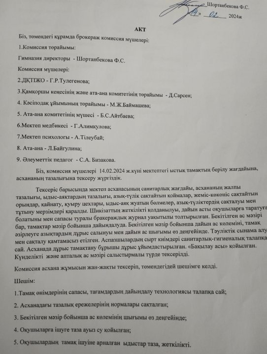 Брокеражды коммиссия актісі