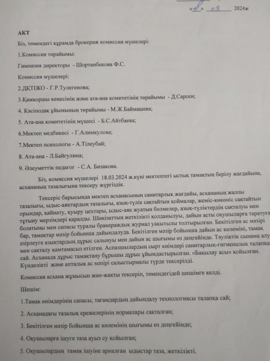 Брокеражды коммиссия актісі