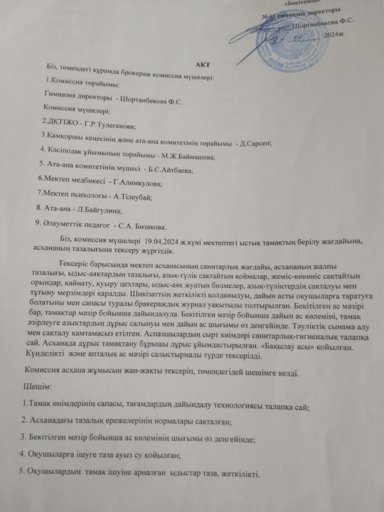 Брокеражды коммиссия актісі
