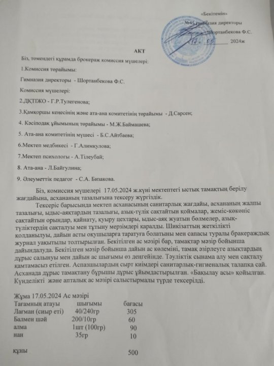Брокеражды коммиссия актісі