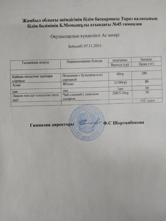 Ас мәзірі