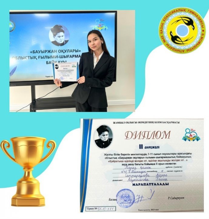 Облыстық “Бауыржан оқулары” байқауының жеңімпазы