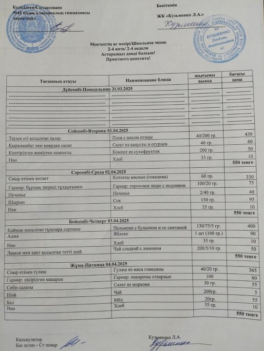 КҮНДЕЛІКТІ  АС МӘЗІРІ