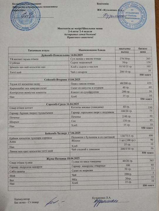 КҮНДЕЛІКТІ  АС МӘЗІРІ