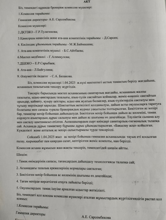 АКТ