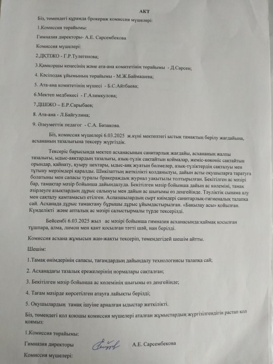 АКТ