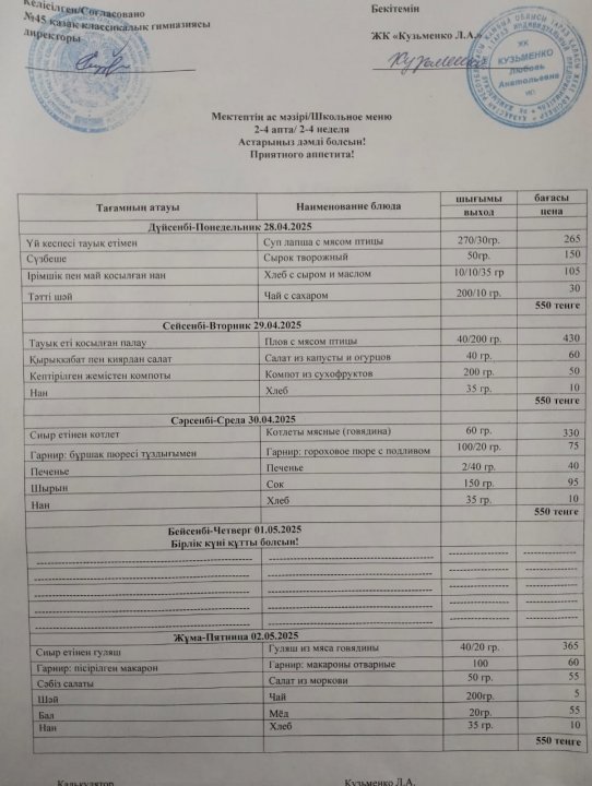 КҮНДЕЛІКТІ АС МӘЗІРІ