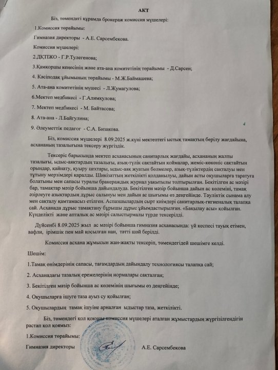 БРОКЕРАЖДЫ ОТЫРЫС