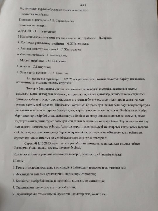 Бракеражды отырысы