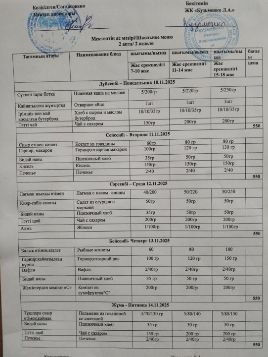 АПТАЛЫҚ МӘЗІР