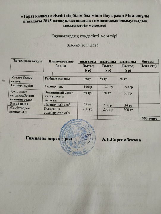 Апталық мәзір