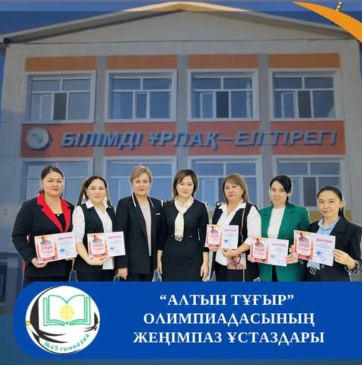 “Алтын тұғыр” математикалық олимпиадасының қалалық кезеңінің жеңімпаздары