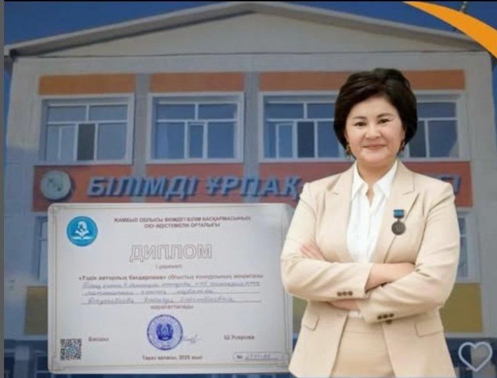 Облыстық “Үздік авторлық бағдарлама” байқауының жеңімпазы