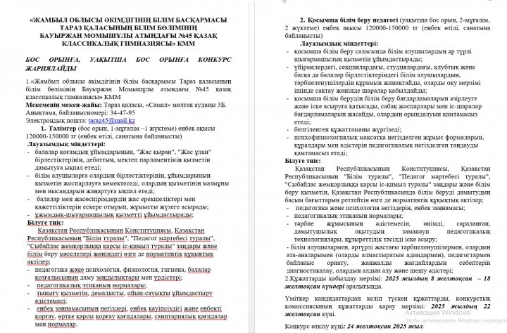 КОНКУРС ЖАРИЯЛАЙДЫ