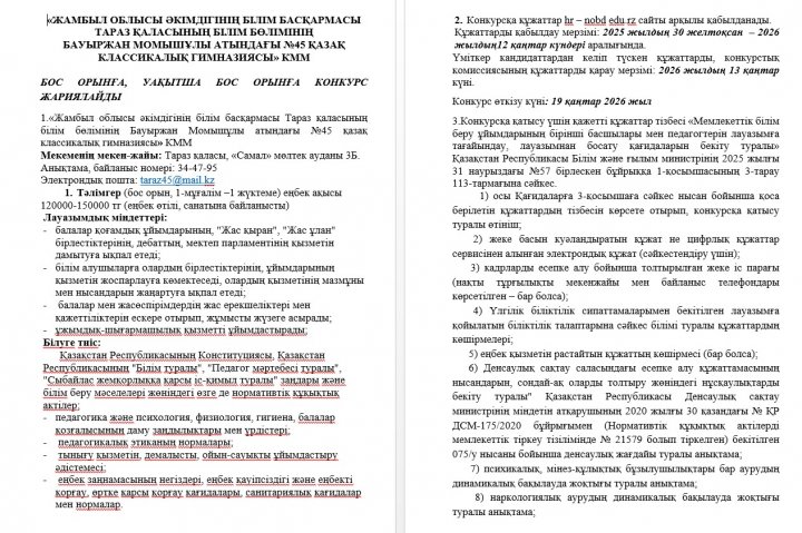 КОНКУРС ЖАРИЯЛАЙДЫ