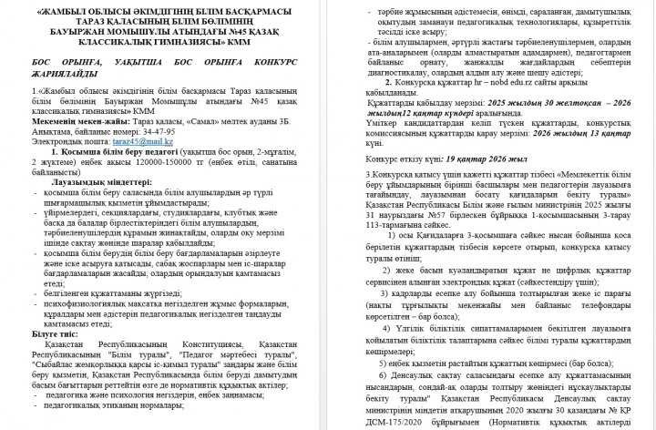 КОНКУРС ЖАРИЯЛАЙДЫ