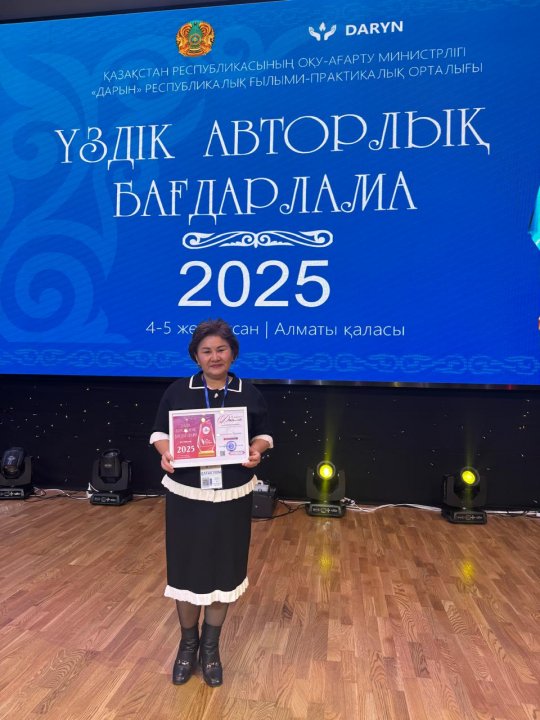 «Үздік авторлық бағдарлама» республикалық конкурсының жүлдегері