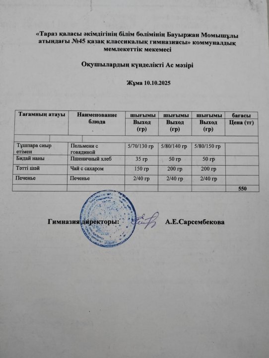 АПТАЛЫҚ   АС МӘЗІРІ