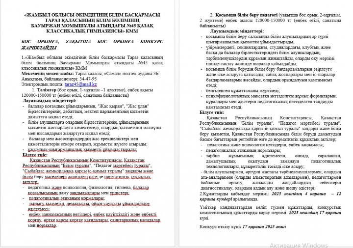 КОНКУРС ЖАРИЯЛАЙДЫ