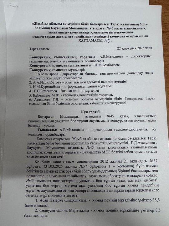 КОНКУРС ҚОРЫТЫНДЫСЫ